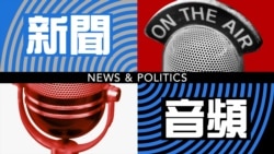 北京強推香港國安法 美國會兩黨推法制裁中國官員