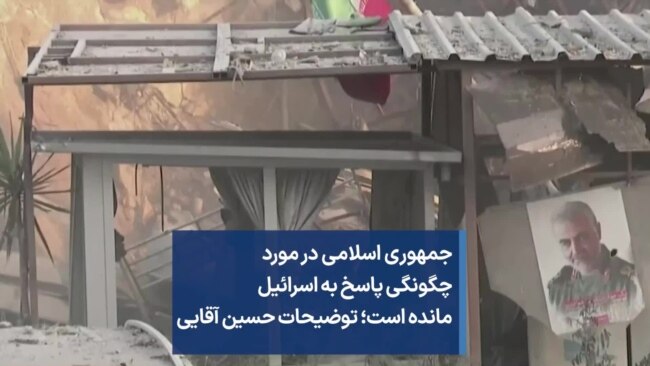 جمهوری اسلامی در مورد چگونگی پاسخ به اسرائیل مانده است؛ توضیحات حسین آقایی