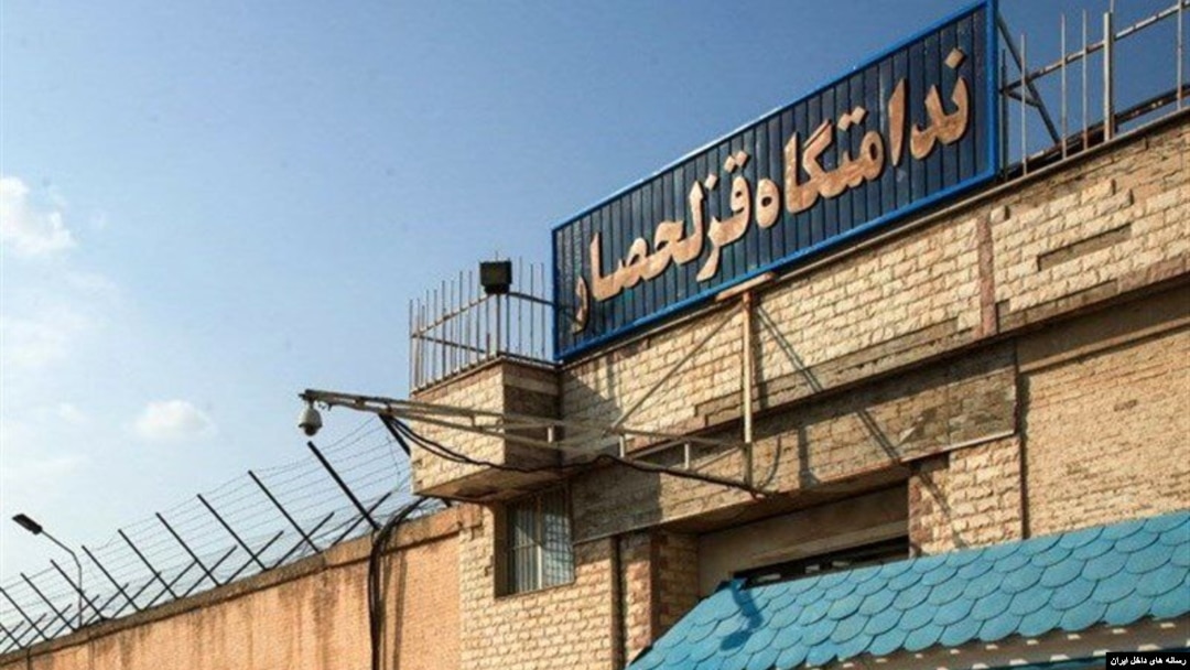 زندان قزلحصار در استان البرز