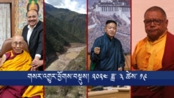 གསར་འགྱུར་ཕྱོགས་བསྡུས། ༢༠༢༤ ཟླ་ ༣ ཚེས་༡༩ 