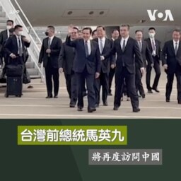 台灣前總統馬英九將再度訪問中國 