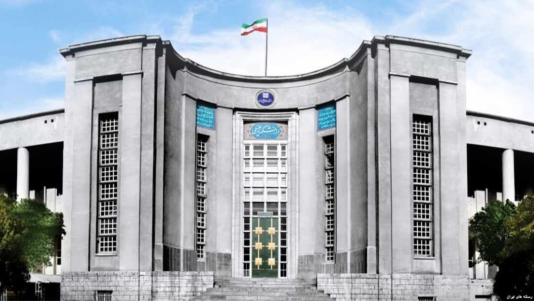 دانشگاه علوم پزشکی تهران