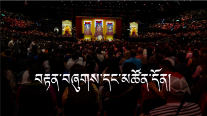 ཡུ་རོབ་བོད་མིའི་བརྟན་བཞུགས་དང་མཚོན་དོན། 