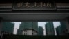 全國靜候中共二十大 房地產開發商也奉命躺平不得公開討論債務問題