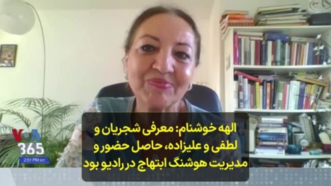 الهه خوشنام: معرفی شجریان و لطفی و علیزاده، حاصل حضور و مدیریت هوشنگ ابتهاج در رادیو بود