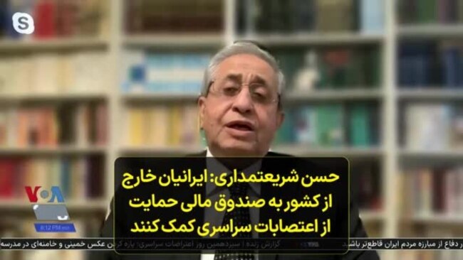 حسن شریعتمداری: ایرانیان خارج از کشور به صندوق مالی حمایت از اعتصابات سراسری کمک کنند