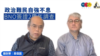 BNO簽證兩周年調查：港人屬“政治難民” 三成人未適應新生活 三份二人不清楚支援措施
