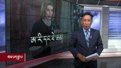 ཀུན་གླེང་གསར་འགྱུར། ༢༠༢༢ ཟླ་༥ ཚེས་༢༢
