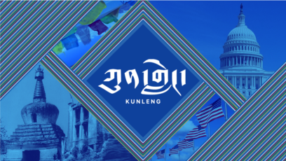 ཀུན་གླེང་། ༢༠༢༣ ལོའི་ཟླ་༡༡ ཚེས་༨ 