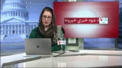 د ډیوه د روانو چارو خپرونه په ټي وي
