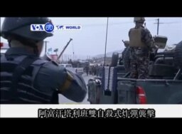 VOA國際60秒(粵語): 2016年6月30日