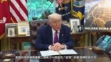 特朗普宣布“金穹”导弹防御系统计划 