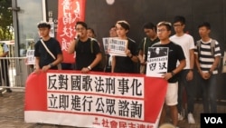 香港眾誌及社民連抗議中國國歌法立法。（美國之音湯惠芸） 