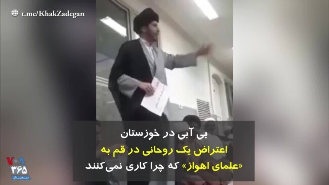 بی آبی در خوزستان، اعتراض یک روحانی در قم به «علمای اهواز» که چرا کاری نمی‌کنند