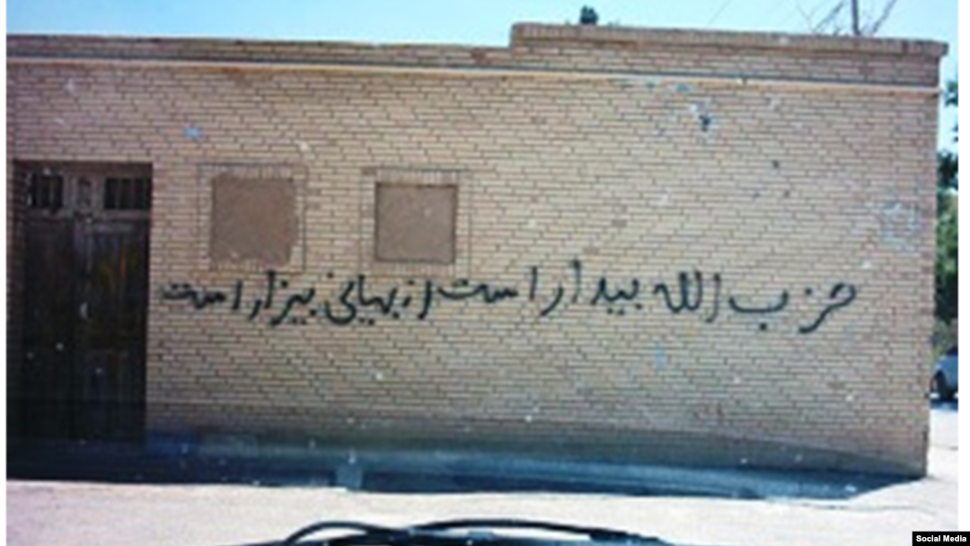 عکس آرشیوی از نمونه‌ای از نفرت‌پراکنی حکومتی علیه بهائیان در ایران