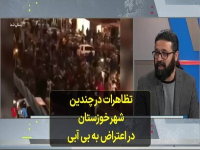 تظاهرات در چندین شهر خوزستان در اعتراض به بی آبی