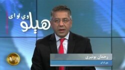 هېلو وي او اې په ټي وي
