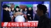 North Korea Warns of Long Range Nuclear Missile Test Soon