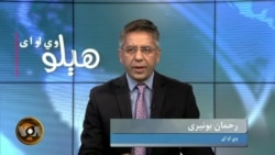 هېلو وي او اې په ټي وي