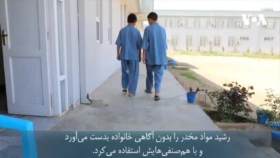 زندگی دانش آموزی که معتاد به مواد مخدر شد