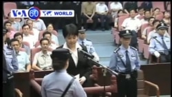 VOA國際60秒(粵語): 2012年8月20日 