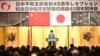 中日領導人互致賀電紀念和平條約締結45週年雙邊緊張關係未見緩和
