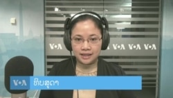 ລາຍການວິ​ທະ​ຍຸ-ໂທ​ລະ​ພາບ ວີໂອເອ ລາວ ວັນ​ທີ 25 ທັນ​ວາ 2023