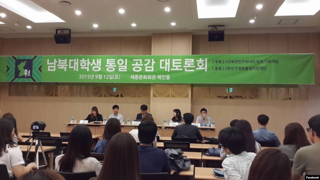 지난 12일 북한민주화네트워크가 주최한 남북대항생 통일 공감 대토론회에서 한국 대학생과 탈북 대학생들이 토론하고 있다. 사진 출처=북한민주화네트워크 페이스북 페이지. (자료사진)