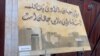 پېښور پوهنتون کې د جنګ ځپليو افغان کډوالو پر ژوند د انځورګرۍ نندارتون شوی 