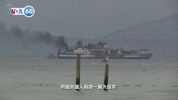 VOA國際60秒：2022年2月21日