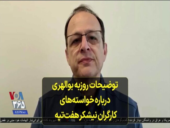 توضیحات روزبه بوالهری درباره خواسته‌های کارگران نیشکر هفت‌تپه