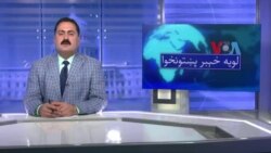 لویه پښتونخوا په ټي وي
