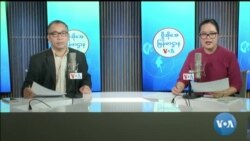 ဗွီအိုအေ မြန်မာညချမ်း (မတ်လ ၄၊ ၂၀၂၄)
