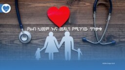 የልብ ህመም እና መደረግ የሚገባው ጥንቃቄ