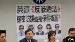 國民黨立法院黨團召開記者會反對反滲透法(美國之音張永泰拍攝)