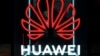 華為去年利潤增幅為三年最小 外部環境日趨複雜